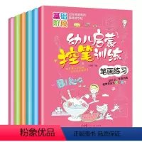 幼儿启蒙 控笔训练(6册) [正版]幼儿启蒙 控笔训练全6册幼小衔接基础阶段笔画练习趣味练字贴