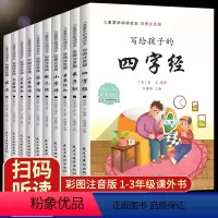 [正版] 儿童蒙学朗诵读本全10册 彩图注音写给孩子的四字经弟子职童蒙须知小学诗教儿经家常语小学韵语笠翁对韵6-12儿