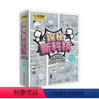 探秘新科技全8册 [正版]探秘新科技全8册探秘大数据航天历程即时通信虚拟现实探秘基因编辑人工智能机器人新能源小学生科普前