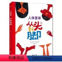 [正版]图书 人体星球从头到脚 9787511030351 [意]安德烈亚·