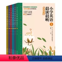 小学英语晨读晨听666篇(全6册) [正版]小学英语晨读晨听666篇全6册中英双语生词注释句式练习附赠英文音频每天一篇在