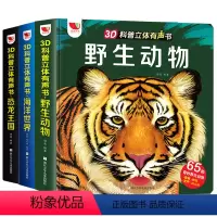 野生动物3d有声书 [正版]神奇的动物3d科普立体有声书会说话的早教儿童3d立体书翻翻书认知触摸点读机宝宝启蒙0-1-2