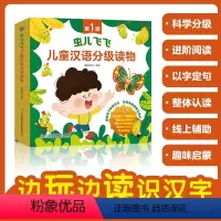 虫儿飞飞儿童汉语分级读物全10册 [正版]虫儿飞飞儿童汉语分级读物全10册我爱动物园小鸡的一天云娃娃