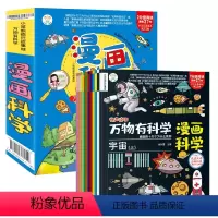 万物有科学12册 [正版]万物有科学全套12册小学生超喜爱的漫画科学彩图漫画可怕的科学游戏中的科学实验套装儿童科普百科全