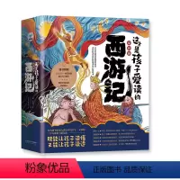 这才是孩子爱读的西游记(全5册) [正版]这才是孩子爱读的西游记(5册)