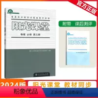 [阳光课堂]物理 人教版(RJ) 必修第三册 [正版]2023秋阳光课堂物理必修第三册人教版高二上册物理RJ版普通高中教