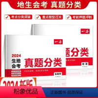 [生地会考真题分类]生物学 初中通用 [正版]2024版开心生地会考真题分类生物学地理两科任选初中会考全面梳理总结题型初