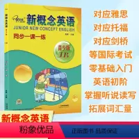 [新概念英语 同步一课一练 青少版1B] [正版]新概念英语同步一课一练青少版1B子金传媒语法强化拓展训练一课一练短语选