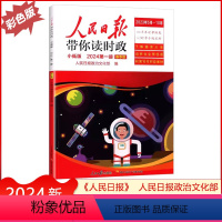 [人民日报]带你读时政(小低版) 小学通用 [正版]2024版人民日报带你读时政小低版2024第一册春季版小学通用低年级