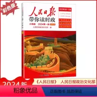 [人民日报]带你读时政(小高版) 小学通用 [正版]2024版人民日报带你读时政小高版2024第一册春季版小学通用高年级