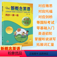 [新概念英语 同步一课一练 青少版1A] [正版]新概念英语同步一课一练青少版1A子金传媒语法强化拓展训练一课一练短语选