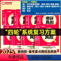 零基础❤英一经典版解析20年+基础4本+方法+考点[赠20年配套视频] [正版]配套视频课程2025考研真相英语一英语二