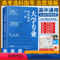 大学专业和你想的不一样 [正版]2024年大学专业详解大学专业和你想的不一样 高考志愿填报指南 高考考试大学报考专业选择