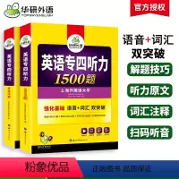 [正版] 专四听力备考2024 新题型英语专业四级听力1500题专项训练书tem4真题预测试卷语法与词汇单词阅读理解写