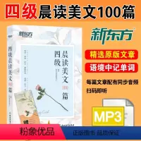 [正版]大学英语四级考试 四级晨读美文100篇 美丽英文 激情演讲 趣味时文 真题精选 文章选自历年四级阅读真题 CE