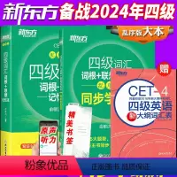 [正版]备考2024年6月英语四级词汇书乱序版+同步学练测大学英语4级考试词根联想记忆法四六级单词书 CET4大学四级