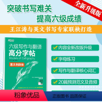 [正版]备考2024年6月王江涛字帖 六级写作与翻译高分字帖 意大利斜体 钢笔英文字帖考研满分考前训练 写作真题范