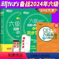 [正版]备考2024年6月英语六级词汇书乱序版+同步学练测大学英语6级考试词根联想记忆法四六级单词书 CET6大学六级