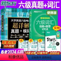 [正版]备考2024年6月英语六级真题卷便携词汇书全套大学英语6级历年真题试卷单词书小本 2024俞敏洪四六级考试乱序