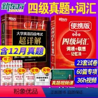 [正版]备考2024年6月大学英语四级真题词频排序便携词汇书全套大学英语4级历年真题试卷单词书小本2024俞敏洪cet