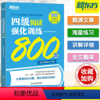 [正版]备考2024年6月新东方英语四级阅读理解强化训练800题大学cet4级阅读专项练习特训搭词汇书真题听力翻译与写