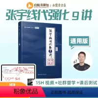 2025版张宇线代9讲[数学一二三均适用] [正版]启航教育 张宇2025考研数学 线性代数9讲强化36讲张宇强化27讲