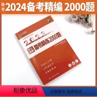 [正版]备考2024护士执业资格证考试备考精练2000题护士考试指导用书通关笔记2023可搭军医人卫版护考执业资料护资