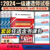 [正版]送视频+题库备考2024年一级建造师资格考试用书历年真题试卷押题解析一建建筑工程管理与实务 一建市政机电水利水