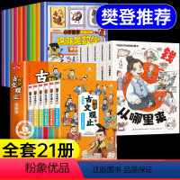 [21册]财商启蒙+古文观止+这就是数学 [正版]抖音同款写给孩子的财商启蒙书钱从哪里来全套5册樊登的财商启蒙儿童绘本故