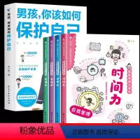 [5册]男孩保护自己+自我管理 [正版]抖音同款男孩你该如何保护自己青春期男孩成长手册漫画育儿书籍父母必读家庭教育指南性