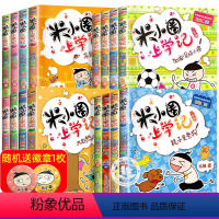 [全16册]米小圈上学记1-4年级 [正版]脑筋急转弯全套8册第一二辑 上学记脑筋急转弯小人书