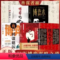 [5册]权衡博弈谋略之道 [正版]抖音同款胜天半子书籍权衡博弈做事与成事阳谋书籍善谋善略者方可定乾坤高文斐著智慧谋略