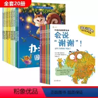 [18册]情绪管理+礼仪培养绘本 [正版]儿童情绪管理与性格培养绘本逆商0到3–6岁以上适合大班幼儿园绘本阅读幼小衔接的