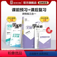 化学 九年级上 [正版]学练考 化学 九年级上下册 科粤版KY9年级教程同步练习册 初三检测试 必刷题天天练 2024秋