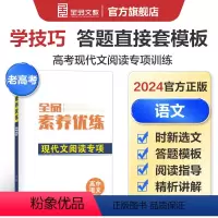 语文 老高考地区 [正版]高考素养优练 语文 高中现代文阅读专项突破训练册辅导练习题实用文本一轮总复习资料书 老高考地区