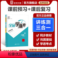 物理 九年级 [正版]学练考 物理 九年级上下 全一册 教科版JK9年级教程同步练习册 初三检测试 必刷题天天练 202