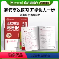 数学[北师版] 八年级/初中二年级 [正版]全品温故知新寒暑假作业 八年级 数学北师版BS 初中二年级寒假作业同步练习册