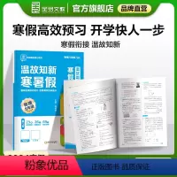 物理[苏科版SK] 八年级/初中二年级 [正版]温故知新寒暑假作业 八年级 物理 苏科版SK 初中二年级寒假作业同步练习