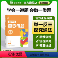 数学[全国版] 九年级/初中三年级 [正版]百变母题 数学 全国版 中考核心母题初三总复习考试真题测试举一反三母题变式练