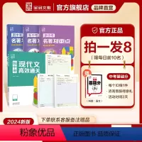 压轴大题[几何+函数+物理+化学]理科刷题(4本套装) 初中通用 [正版]2024新中考百变母题 名著划重点+现代文阅读