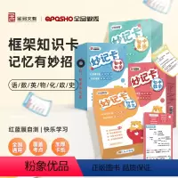 [语数英物化道历]全科拔高套装(7盒装) 初中通用 [正版]小初知识妙记卡 小学初中知识图解大全速记定律小手册知识点速记