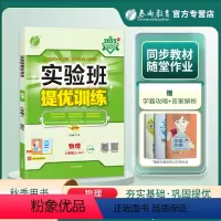 物理 八年级上 [正版]2023秋实验班提优训练八年级上册物理人教版同步练习作业本尖子生题库学霸必刷题提优强化初中教辅书