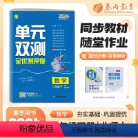 数学 八年级/初中二年级 [正版]2024年春单元双测数学八年级下册北师大版初中二年级同步测试卷期中期末专项提优达标特训