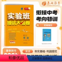 英语 七年级/初中一年级 [正版]2024春实验班提优大考卷七年级下册译林版英语初中同步测试卷期中期末达标练习全套讲解中