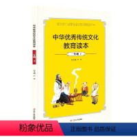 [正版]中华传统文化教育读本一年级下册 小学生国学经典启蒙文学书籍中国哲学课外读物