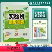 物理 八年级上 [正版]2023秋实验班提优训练八年级上册物理沪科版中学教辅导书资料8年级同步课时作业学霸强化训练习册初