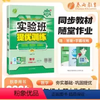 数学 九年级/初中三年级 [正版]2024秋实验班提优训练数学九年级上册北师大BSD初三九上尖子生培优题库同步训练中学教