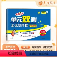 英语 四年级下 [正版]2024年春单元双测四年级下册英语人教版小学练习题同步训练试卷测试卷全套期中期末专项提优达标特训