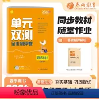 道德与法治 七年级/初中一年级 [正版]2024春单元双测七年级下册道德与法治人教版初中一年级同步测试卷期中期末专项提优