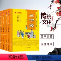 [正版]百家姓+千字文+弟子规+三字经注音版注释译文 中华传统文化经典诵读典藏版 小学生幼儿书籍国学启蒙经典课外阅读物